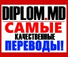 Ð¡Ð°Ð¼Ñ‹Ðµ ÐºÐ°Ñ‡ÐµÑÑ‚Ð²ÐµÐ½Ð½Ñ‹Ðµ Ð¿ÐµÑ€ÐµÐ²Ð¾Ð´Ñ‹ Ð² Diplom! 11 Ð»ÐµÑ‚ Ð¾Ð¿Ñ‹Ñ‚Ð°! ÐŸÑ€Ð¾Ð²ÐµÑ€ÐµÐ½Ð¾! ÐÐ°Ð¼ Ð¿Ñ€Ð¸ÑÑ‚Ð½Ð¾ Ñ€Ð°Ð±Ð¾Ñ‚Ð°Ñ‚ÑŒ Ð´Ð»Ñ Ð’Ð°Ñ!